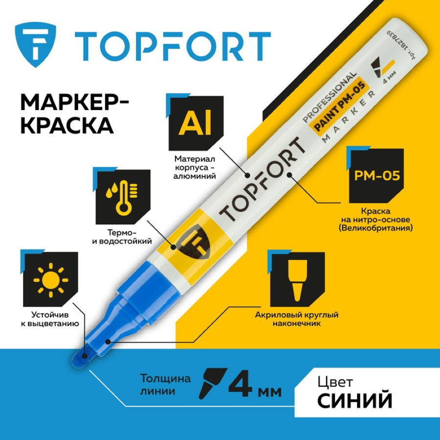 Маркер промышленный TOPFORT Paint для универсальной маркировки синий (4 мм) 