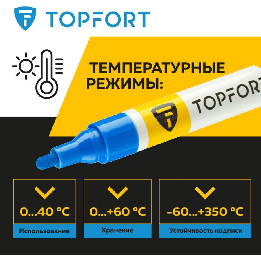 Маркер промышленный TOPFORT Paint для универсальной маркировки синий (4 мм) 