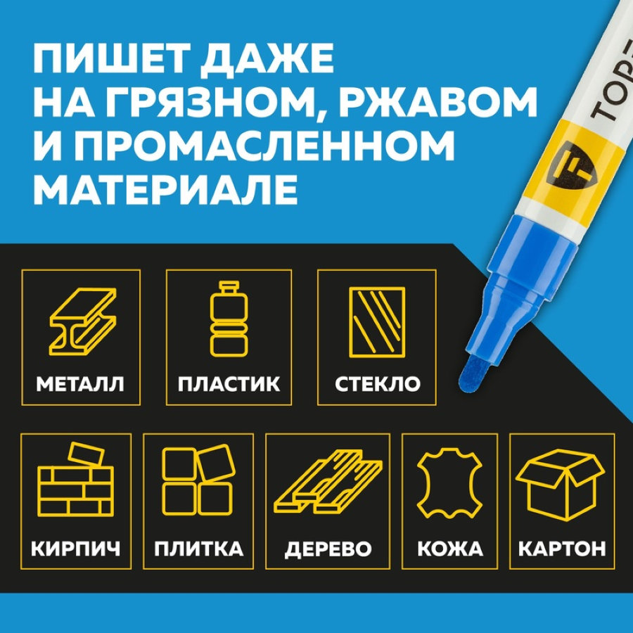 Маркер промышленный TOPFORT Paint для универсальной маркировки синий (4 мм) 