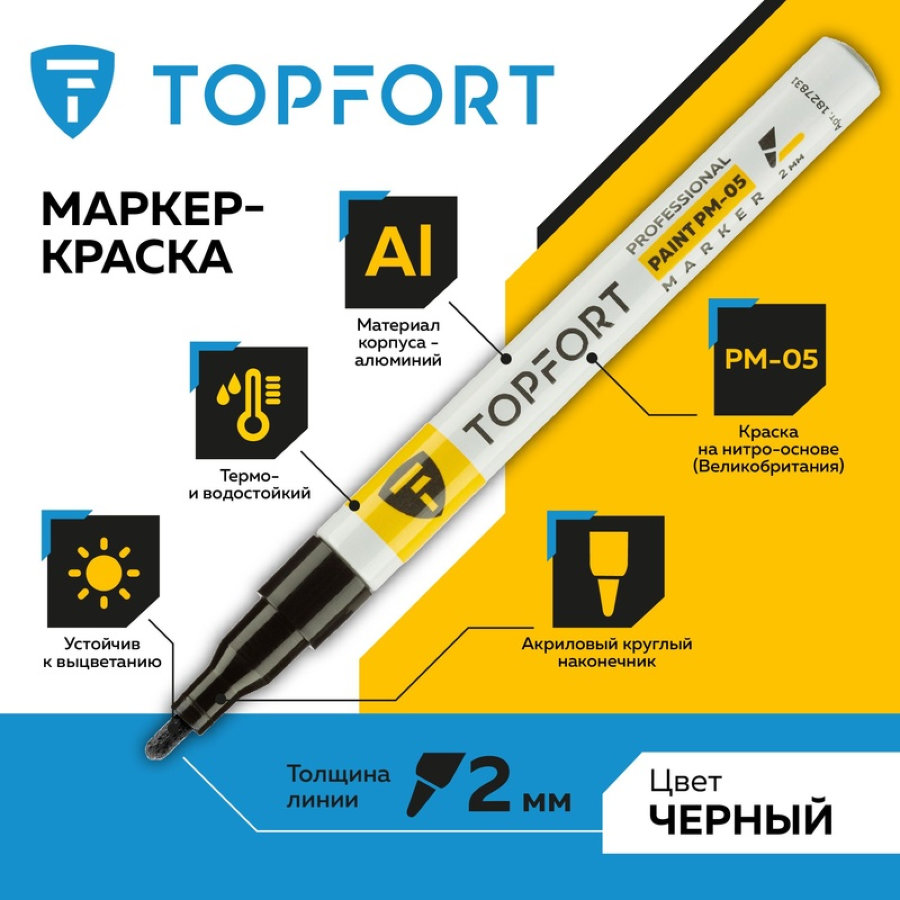 Маркер промышленный TOPFORT Paint для универсальной маркировки черный (2 мм) 