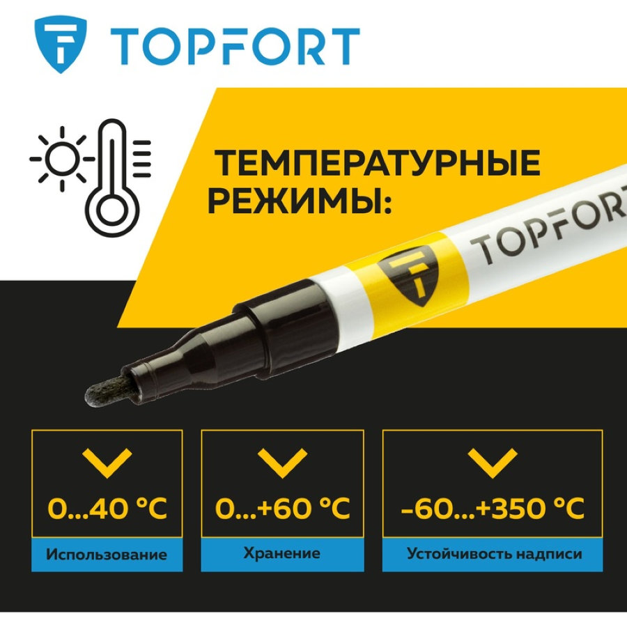 Маркер промышленный TOPFORT Paint для универсальной маркировки черный (2 мм) 