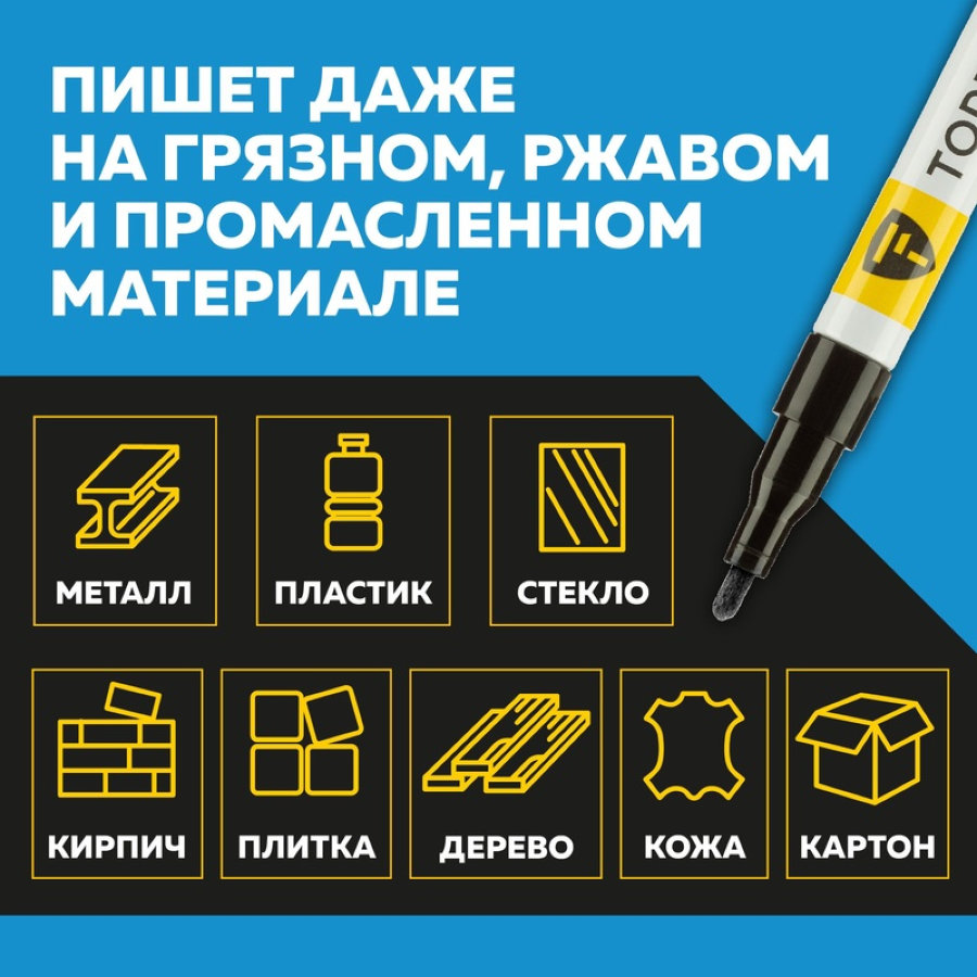 Маркер промышленный TOPFORT Paint для универсальной маркировки черный (2 мм) 