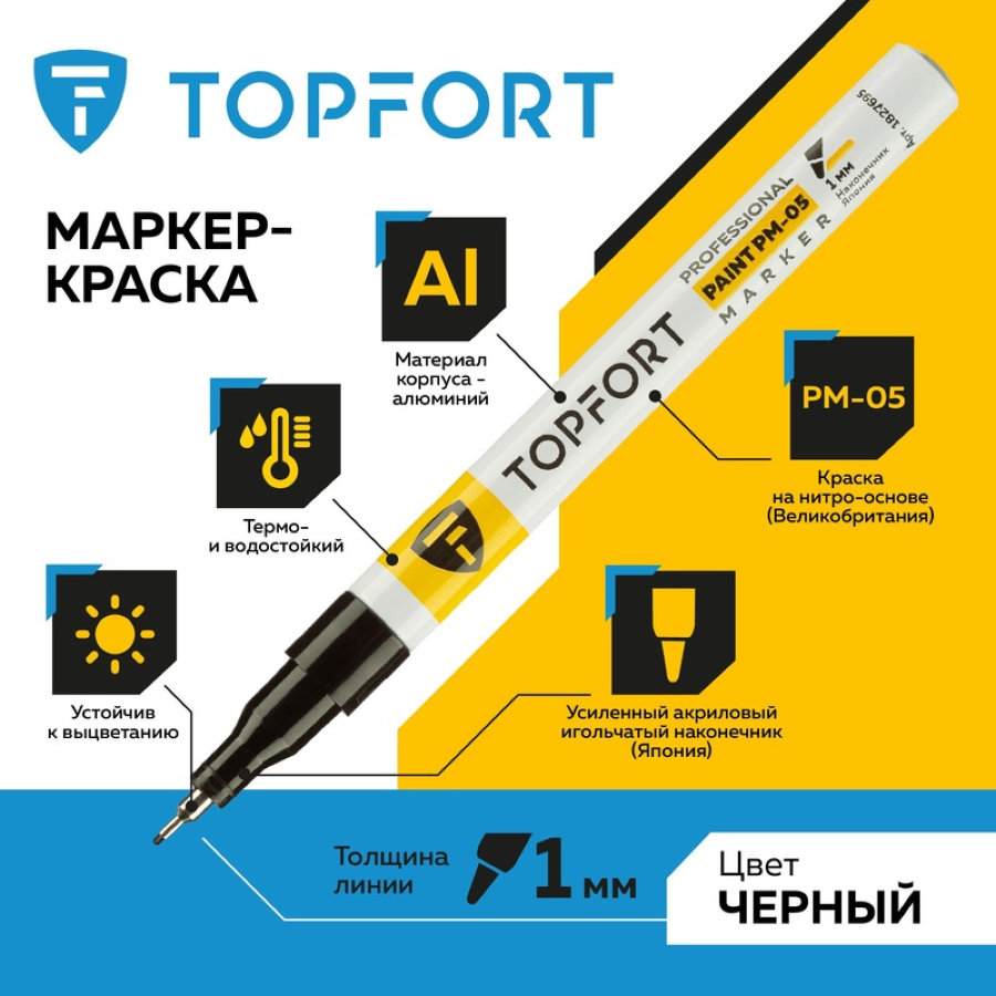 Маркер промышленный TOPFORT Paint для универсальной маркировки черный 1 мм 