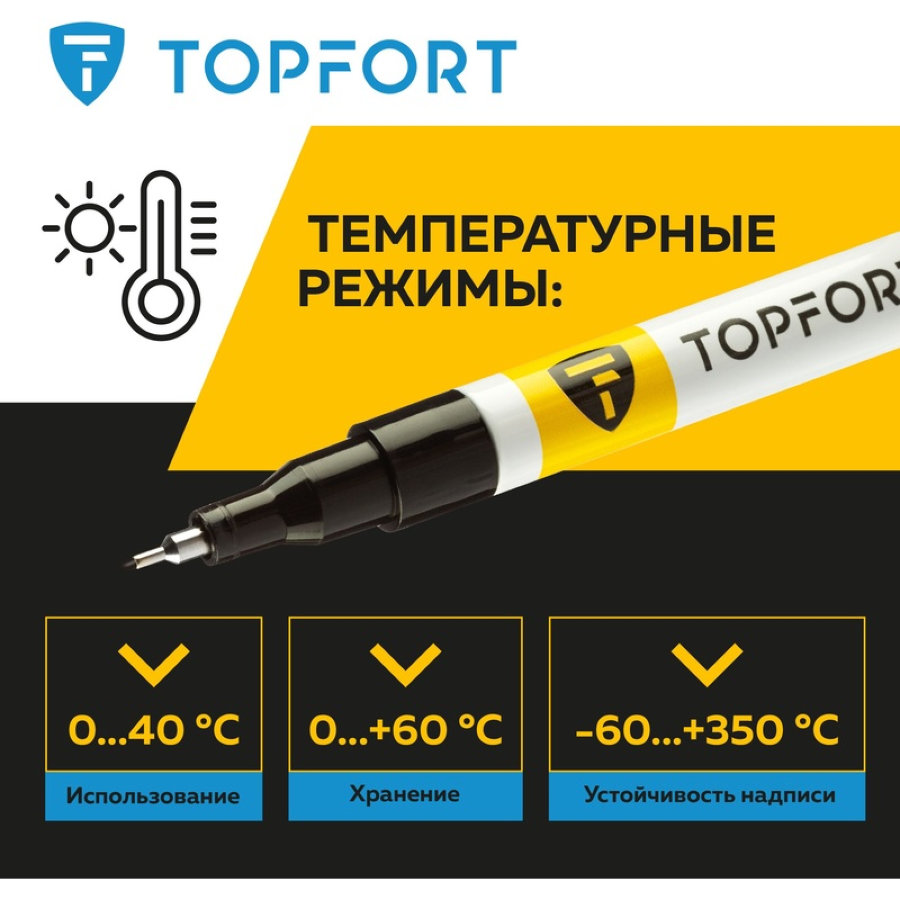Маркер промышленный TOPFORT Paint для универсальной маркировки черный 1 мм 