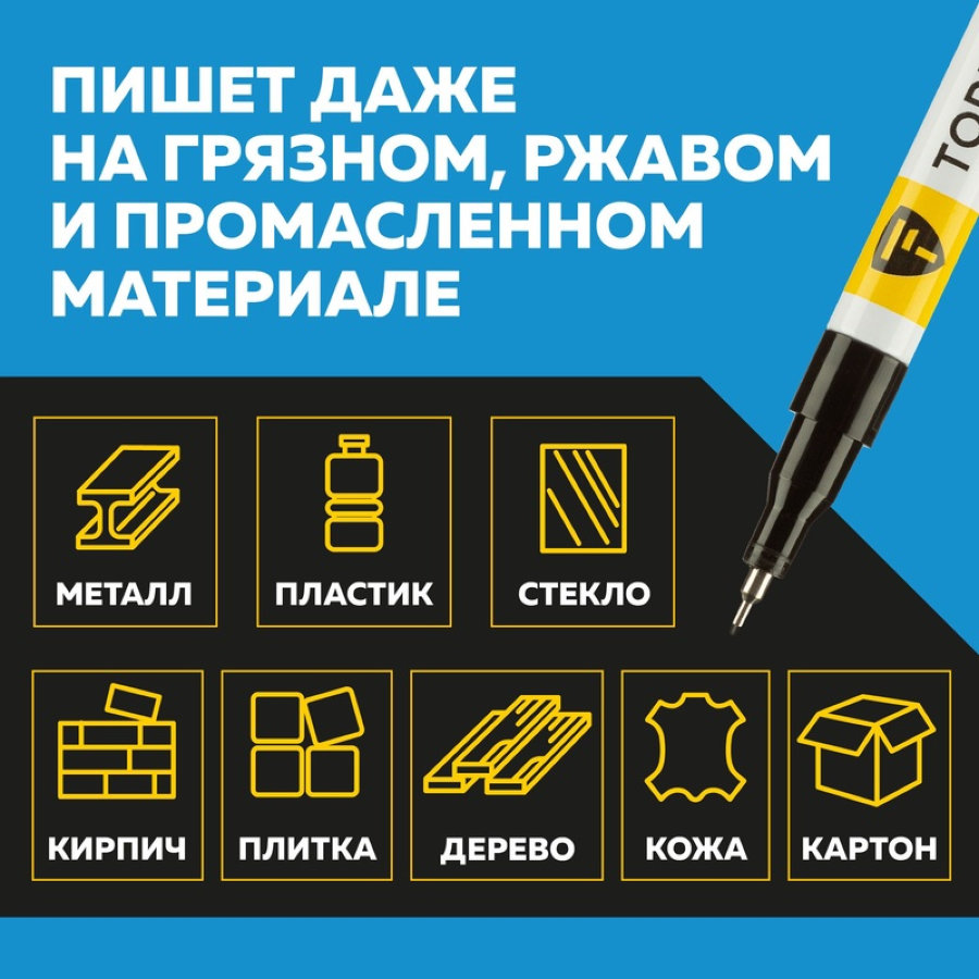 Маркер промышленный TOPFORT Paint для универсальной маркировки черный 1 мм 
