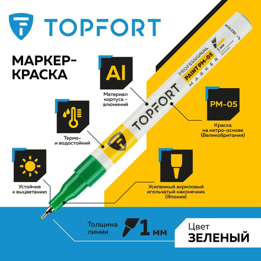 Маркер промышленный лаковый TOPFORT ZP1103 зелёный 1 мм 