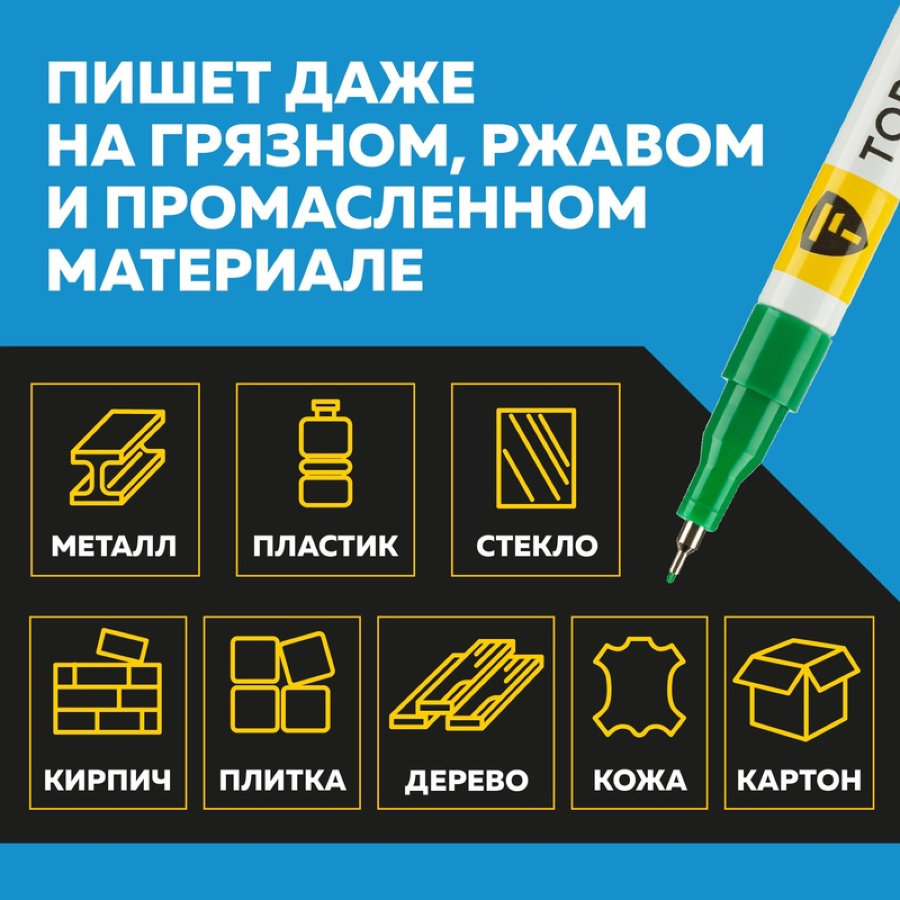 Маркер промышленный лаковый TOPFORT ZP1103 зелёный 1 мм 