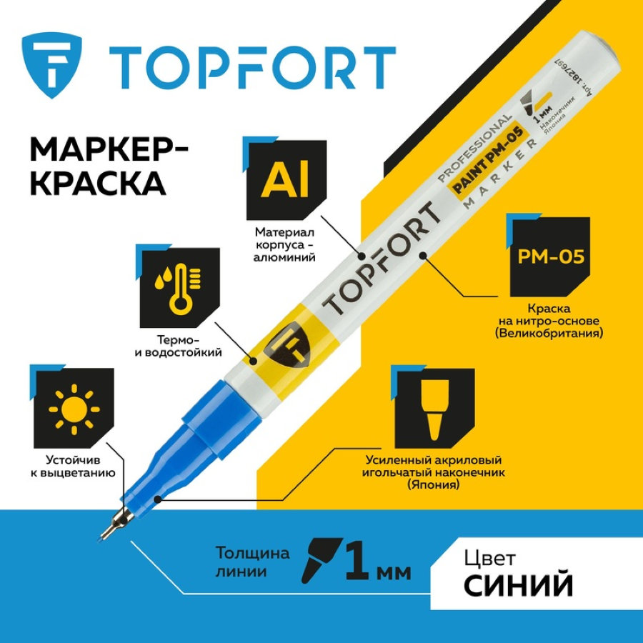 Маркер промышленный лаковый TOPFORT ZP1103 синий 1 мм 