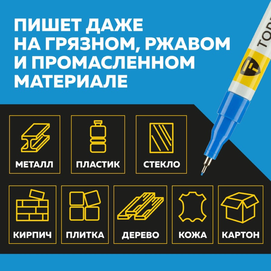 Маркер промышленный лаковый TOPFORT ZP1103 синий 1 мм 