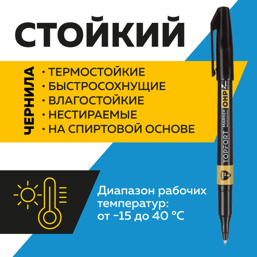 Маркер промышленный перманентный TOPFORT OHP для глянцевых поверхностей чёрный 0.7-1 мм 