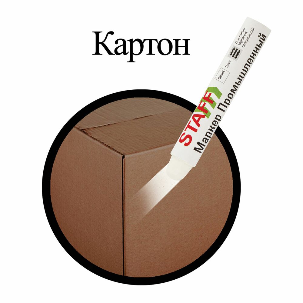 Маркер для промышленной маркировки STAFF ПМ-100 твердый, БЕЛЫЙ, -20 до +40С