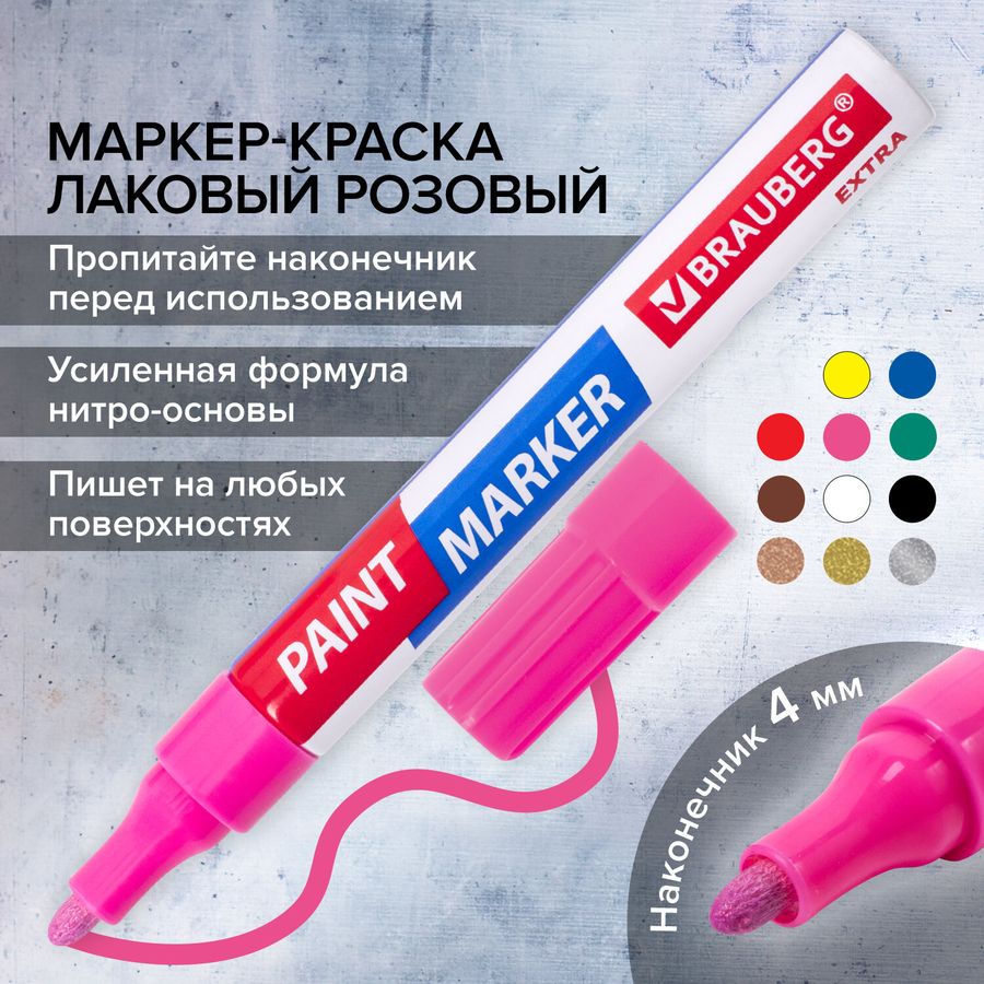 Маркер-краска лаковый EXTRA (paint marker) 4 мм, РОЗОВЫЙ, УСИЛЕННАЯ НИТРО-ОСНОВА, BRAUBERG