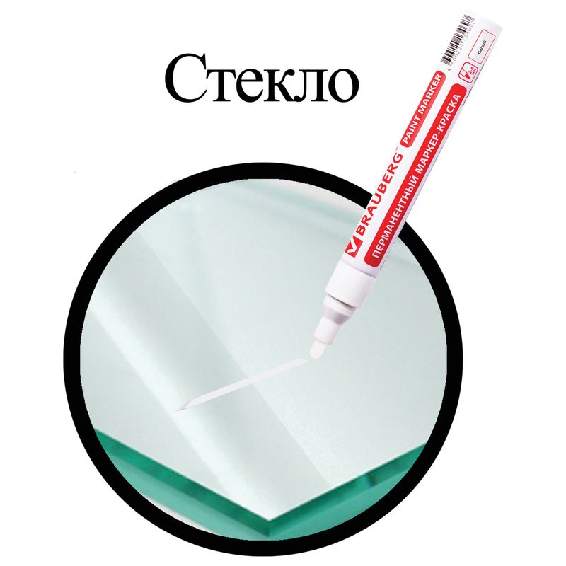 Маркер-краска лаковый (paint marker) 4 мм, БЕЛЫЙ, БЕЗ КСИЛОЛА (без запаха), алюминий, BRAUBERG PROFESSIONAL