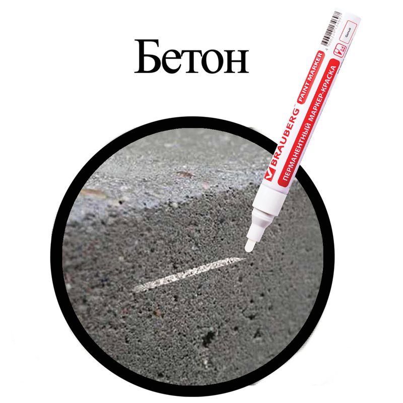 Маркер-краска лаковый (paint marker) 4 мм, БЕЛЫЙ, БЕЗ КСИЛОЛА (без запаха), алюминий, BRAUBERG PROFESSIONAL