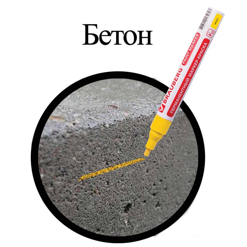 Маркер-краска лаковый (paint marker) 4 мм, ЖЕЛТЫЙ, БЕЗ КСИЛОЛА (без запаха), алюминий, BRAUBERG PROFESSIONAL