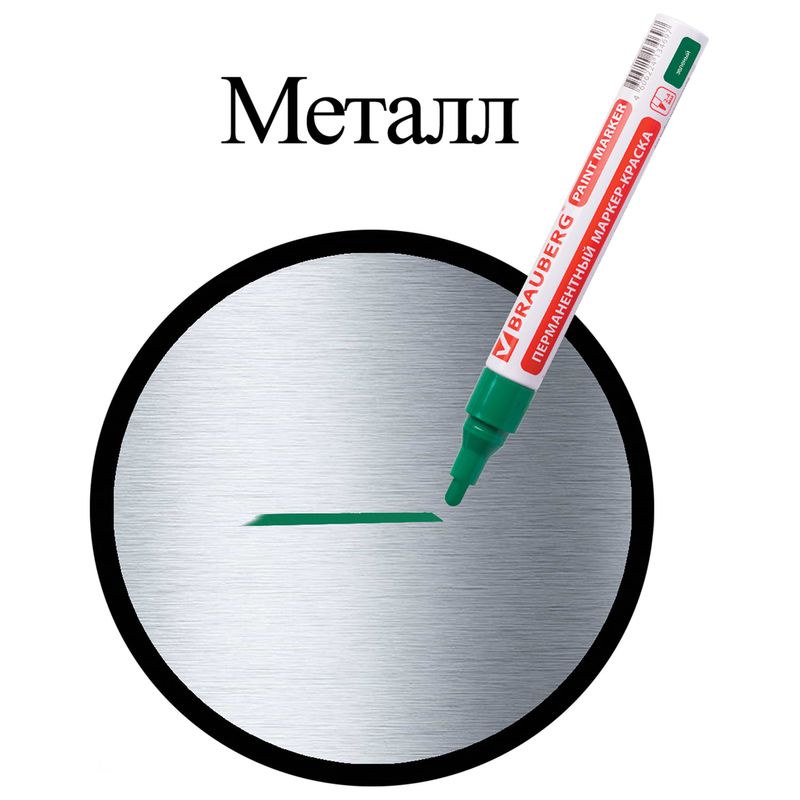 Маркер-краска лаковый (paint marker) 4 мм, ЗЕЛЕНЫЙ, БЕЗ КСИЛОЛА (без запаха), алюминий, BRAUBERG PROFESSIONAL