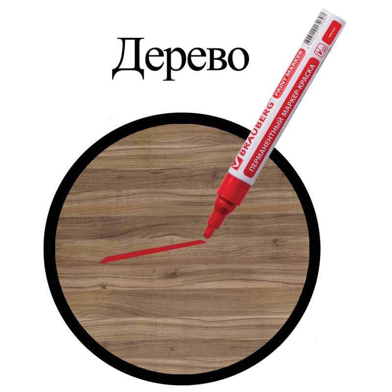 Маркер-краска лаковый (paint marker) 4 мм, КРАСНЫЙ, БЕЗ КСИЛОЛА (без запаха), алюминий, BRAUBERG PROFESSIONAL