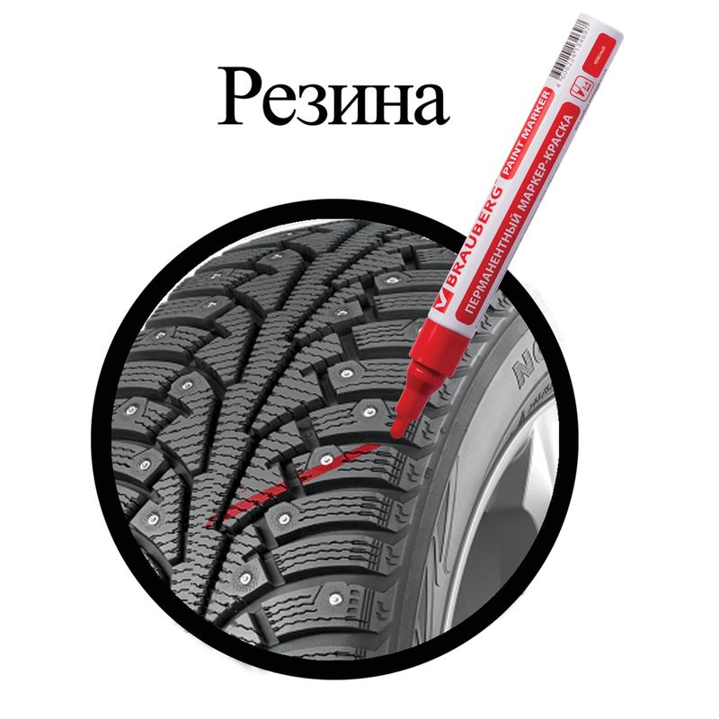 Маркер-краска лаковый (paint marker) 4 мм, КРАСНЫЙ, БЕЗ КСИЛОЛА (без запаха), алюминий, BRAUBERG PROFESSIONAL