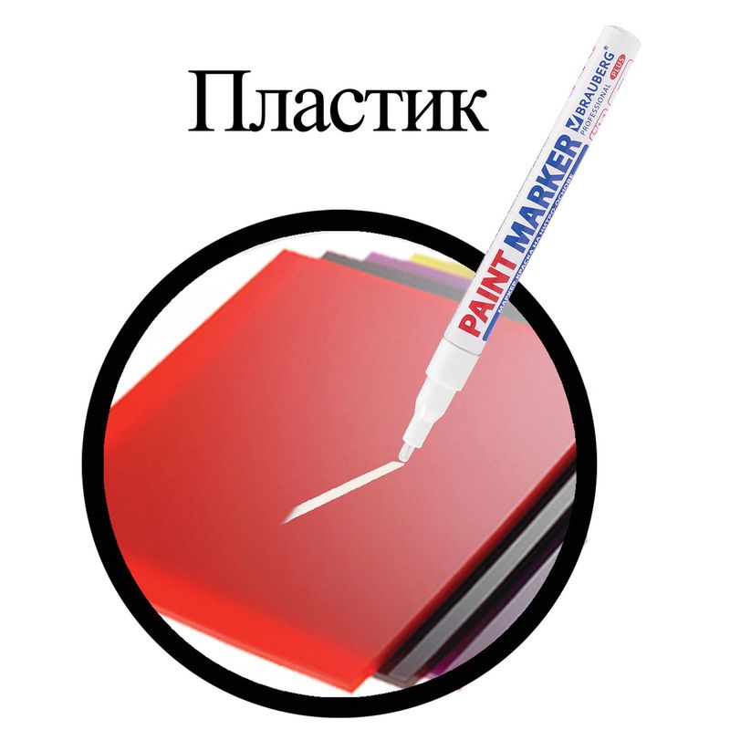 Маркер-краска лаковый 2 мм, БЕЛЫЙ, НИТРО-ОСНОВА, алюминиевый корпус, BRAUBERG PRO PLUS