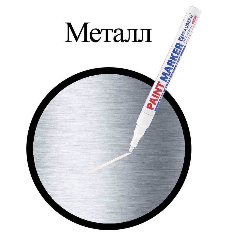 Маркер-краска лаковый 2 мм, БЕЛЫЙ, НИТРО-ОСНОВА, алюминиевый корпус, BRAUBERG PRO PLUS