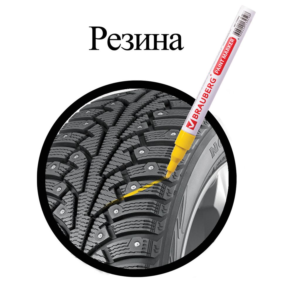 Маркер-краска лаковый (paint marker) 2 мм, ЖЕЛТЫЙ, БЕЗ КСИЛОЛА (без запаха), алюминий, BRAUBERG PROFESSIONAL