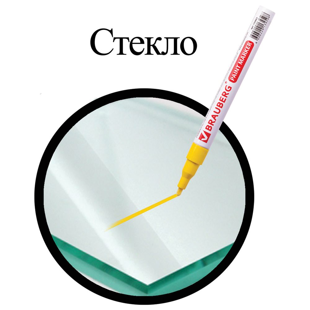 Маркер-краска лаковый (paint marker) 2 мм, ЖЕЛТЫЙ, БЕЗ КСИЛОЛА (без запаха), алюминий, BRAUBERG PROFESSIONAL