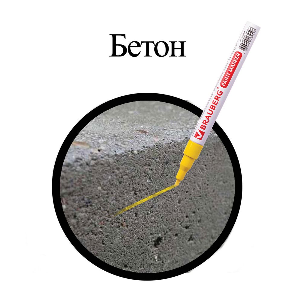 Маркер-краска лаковый (paint marker) 2 мм, ЖЕЛТЫЙ, БЕЗ КСИЛОЛА (без запаха), алюминий, BRAUBERG PROFESSIONAL