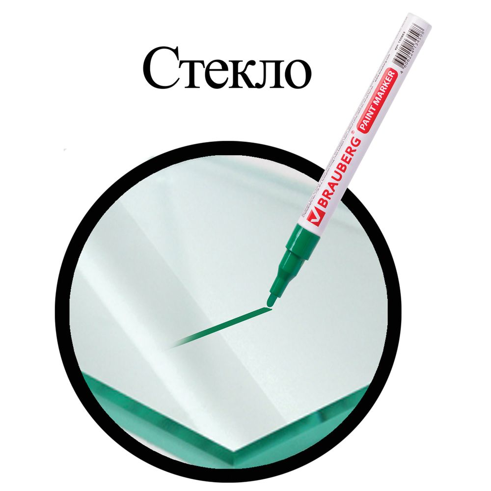 Маркер-краска лаковый (paint marker) 2 мм, ЗЕЛЕНЫЙ, БЕЗ КСИЛОЛА (без запаха), алюминий, BRAUBERG PROFESSIONAL