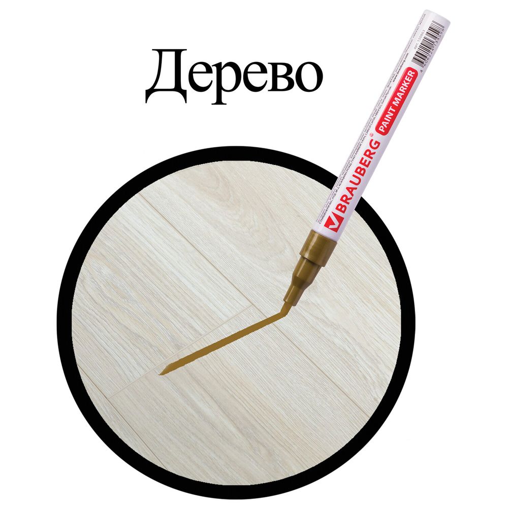 Маркер-краска лаковый (paint marker) 2 мм, ЗОЛОТОЙ, БЕЗ КСИЛОЛА (без запаха), алюминий, BRAUBERG PROFESSIONAL