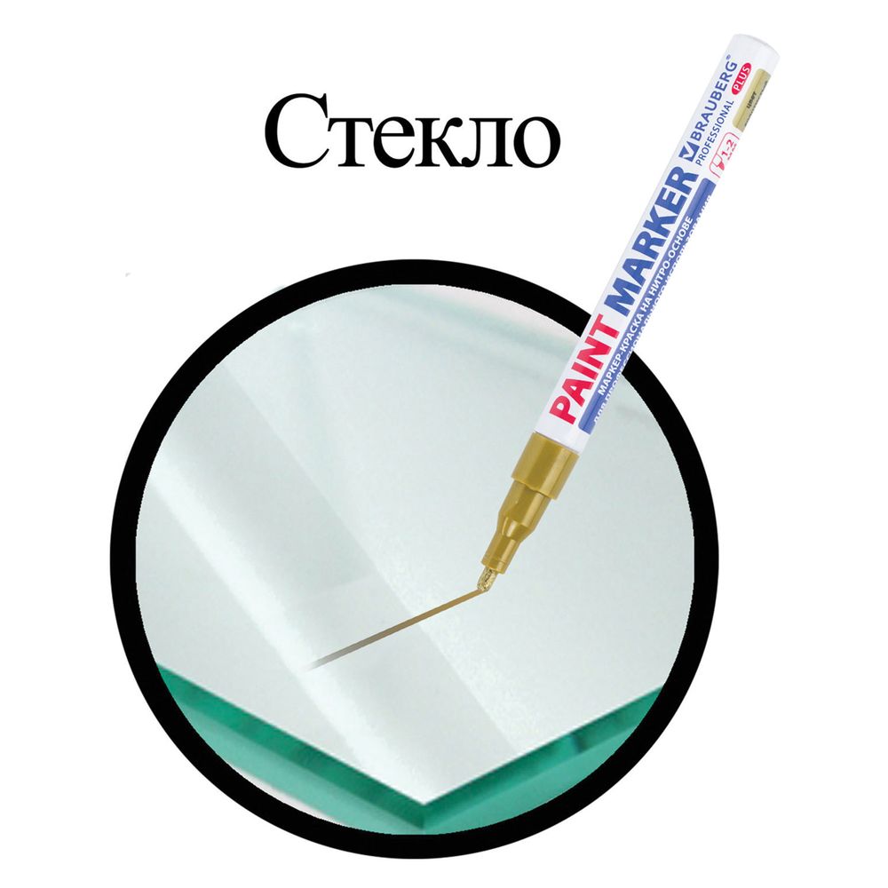 Маркер-краска лаковый (paint marker) 2 мм, ЗОЛОТОЙ, НИТРО-ОСНОВА, алюминиевый корпус, BRAUBERG PROFESSIONAL PLUS