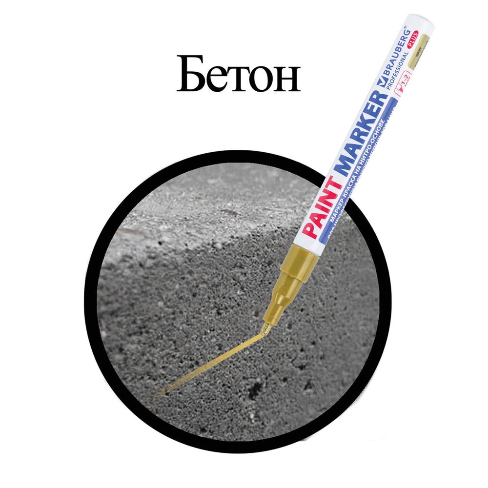 Маркер-краска лаковый (paint marker) 2 мм, ЗОЛОТОЙ, НИТРО-ОСНОВА, алюминиевый корпус, BRAUBERG PROFESSIONAL PLUS