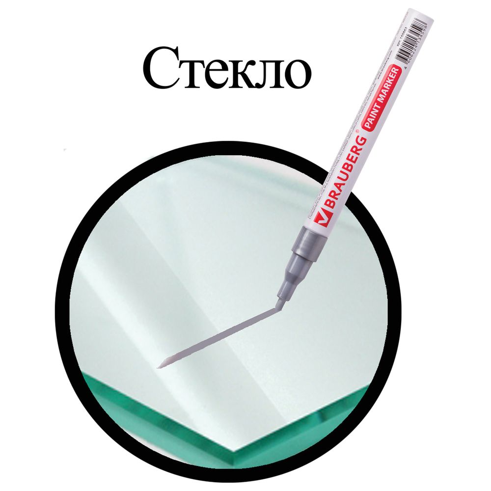 Маркер-краска лаковый (paint marker) 2 мм, СЕРЕБРЯНЫЙ, БЕЗ КСИЛОЛА (без запаха), алюминий, BRAUBERG PROFESSIONAL