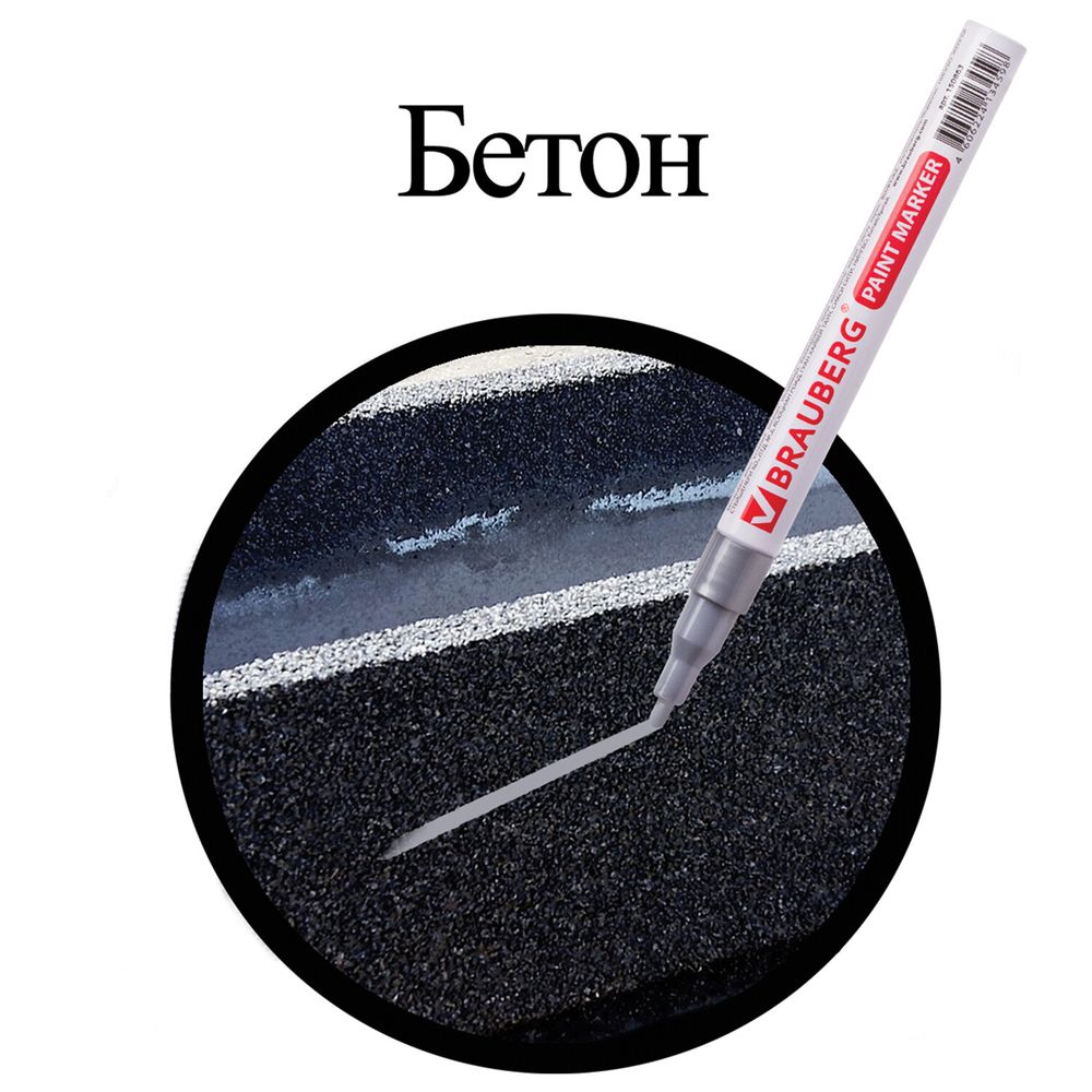 Маркер-краска лаковый (paint marker) 2 мм, СЕРЕБРЯНЫЙ, БЕЗ КСИЛОЛА (без запаха), алюминий, BRAUBERG PROFESSIONAL