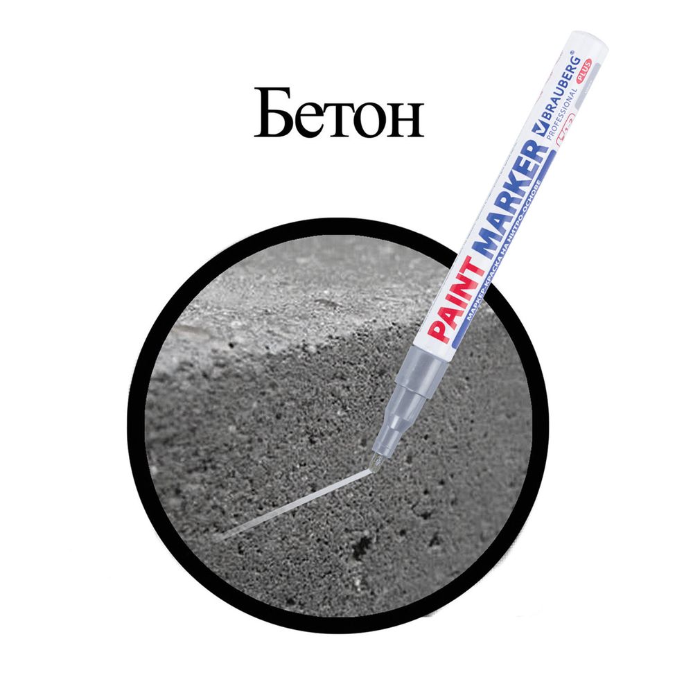 Маркер-краска лаковый (paint marker) 2 мм, СЕРЕБРЯНЫЙ, НИТРО-ОСНОВА, алюминиевый корпус, BRAUBERG PROFESSIONAL PLUS