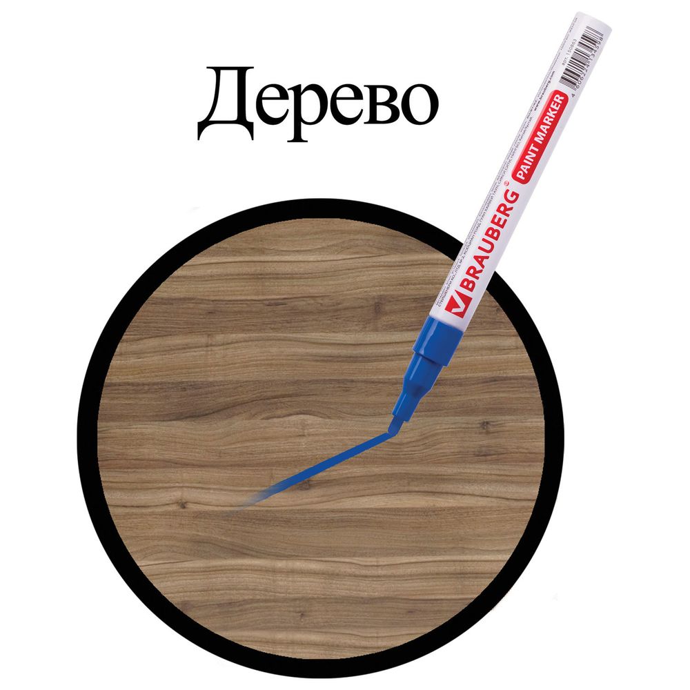 Маркер-краска лаковый (paint marker) 2 мм, СИНИЙ, БЕЗ КСИЛОЛА (без запаха), алюминий, BRAUBERG PROFESSIONAL