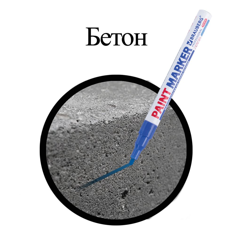 Маркер-краска лаковый (paint marker) 2 мм, СИНИЙ, НИТРО-ОСНОВА, алюминиевый корпус, BRAUBERG PROFESSIONAL PLUS
