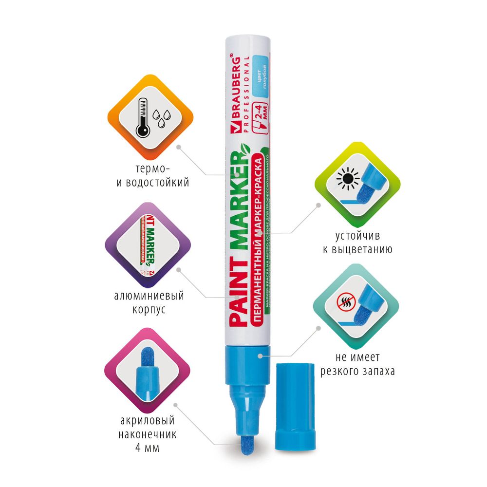 Маркер-краска лаковый (paint marker) 4 мм, ГОЛУБОЙ, БЕЗ КСИЛОЛА (без запаха), алюминий, BRAUBERG PROFESSIONAL