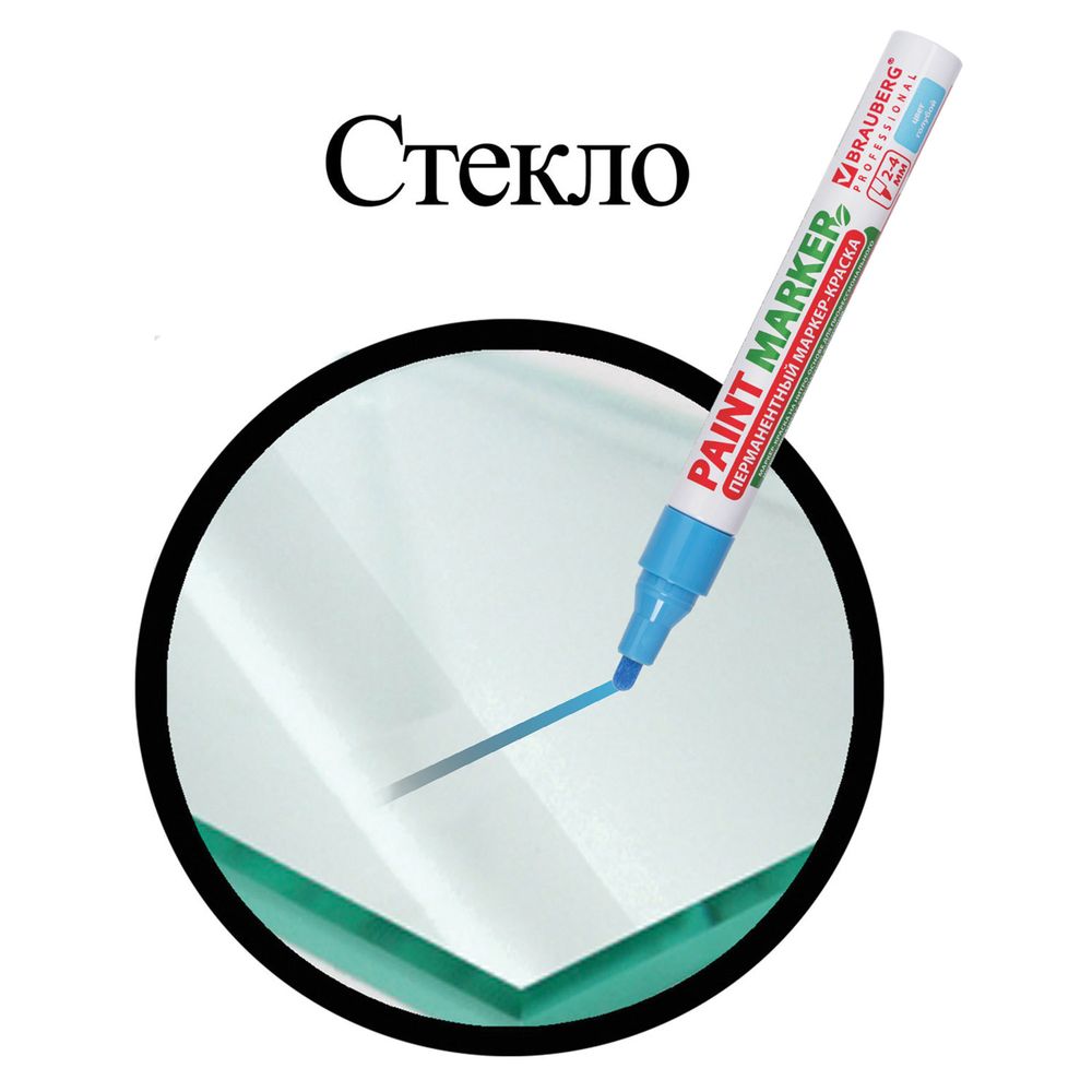Маркер-краска лаковый (paint marker) 4 мм, ГОЛУБОЙ, БЕЗ КСИЛОЛА (без запаха), алюминий, BRAUBERG PROFESSIONAL