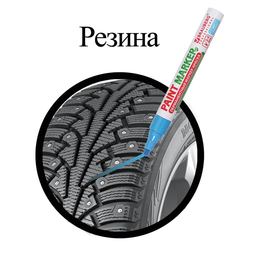 Маркер-краска лаковый (paint marker) 4 мм, ГОЛУБОЙ, БЕЗ КСИЛОЛА (без запаха), алюминий, BRAUBERG PROFESSIONAL