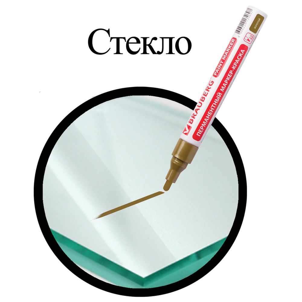 Маркер-краска лаковый (paint marker) 4 мм, ЗОЛОТОЙ, БЕЗ КСИЛОЛА (без запаха), алюминий, BRAUBERG PROFESSIONAL