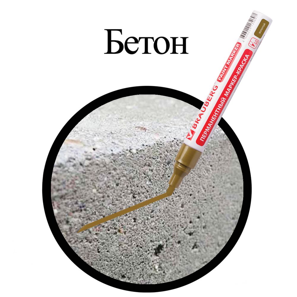 Маркер-краска лаковый (paint marker) 4 мм, ЗОЛОТОЙ, БЕЗ КСИЛОЛА (без запаха), алюминий, BRAUBERG PROFESSIONAL