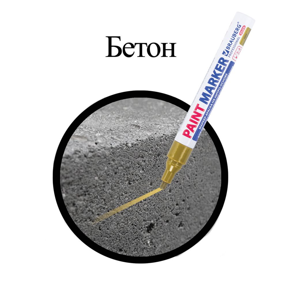 Маркер-краска лаковый (paint marker) 4 мм, ЗОЛОТОЙ, НИТРО-ОСНОВА, алюминиевый корпус, BRAUBERG PROFESSIONAL PLUS