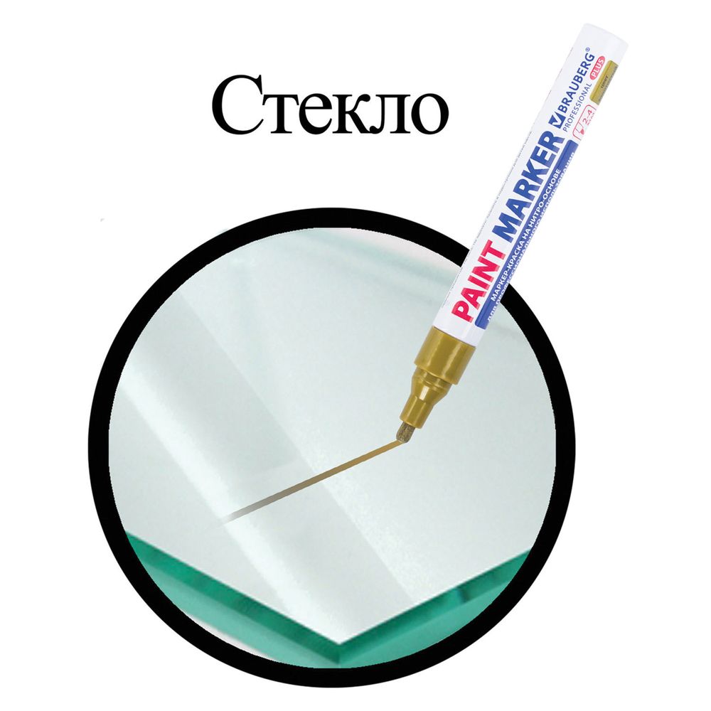 Маркер-краска лаковый (paint marker) 4 мм, ЗОЛОТОЙ, НИТРО-ОСНОВА, алюминиевый корпус, BRAUBERG PROFESSIONAL PLUS