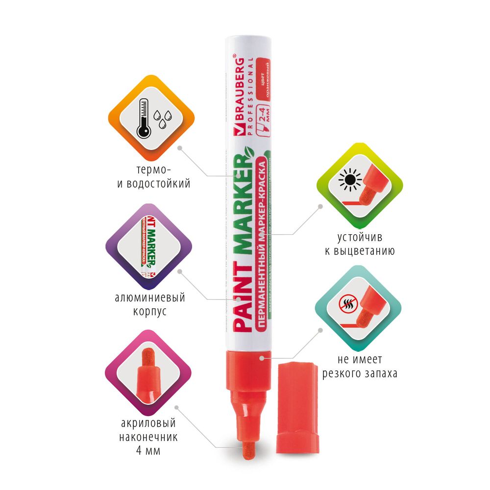 Маркер-краска лаковый (paint marker) 4 мм, ОРАНЖЕВЫЙ, БЕЗ КСИЛОЛА (без запаха), алюминий, BRAUBERG PROFESSIONAL