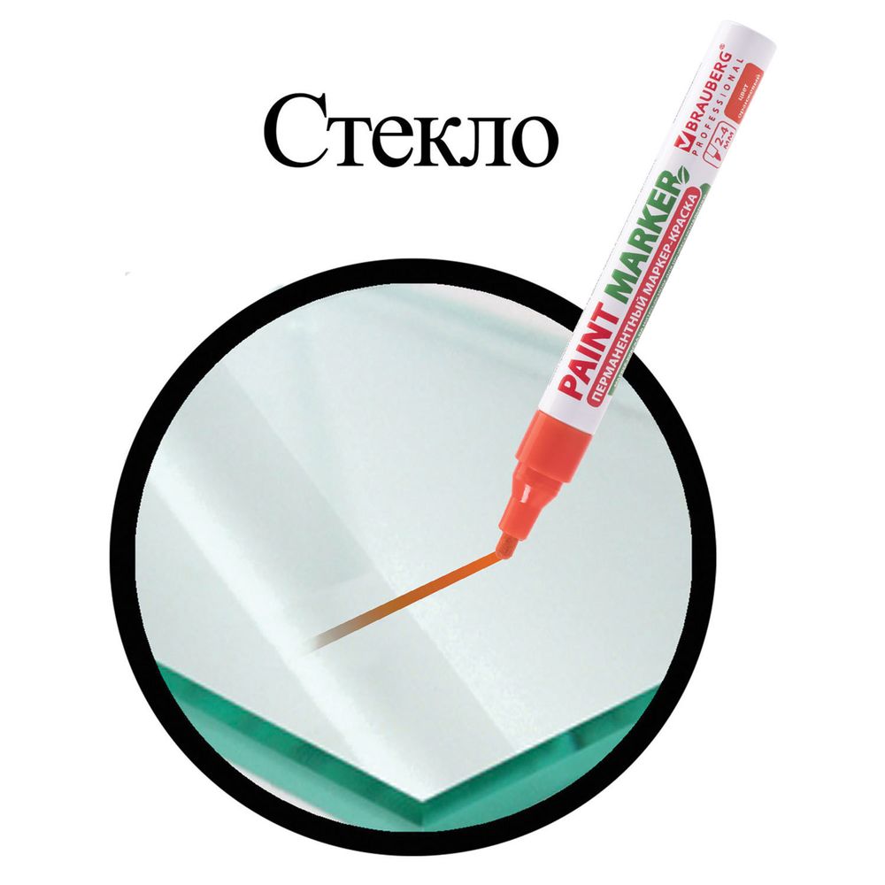 Маркер-краска лаковый (paint marker) 4 мм, ОРАНЖЕВЫЙ, БЕЗ КСИЛОЛА (без запаха), алюминий, BRAUBERG PROFESSIONAL