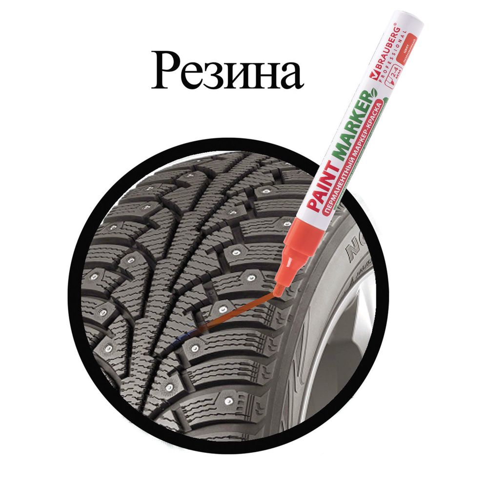 Маркер-краска лаковый (paint marker) 4 мм, ОРАНЖЕВЫЙ, БЕЗ КСИЛОЛА (без запаха), алюминий, BRAUBERG PROFESSIONAL