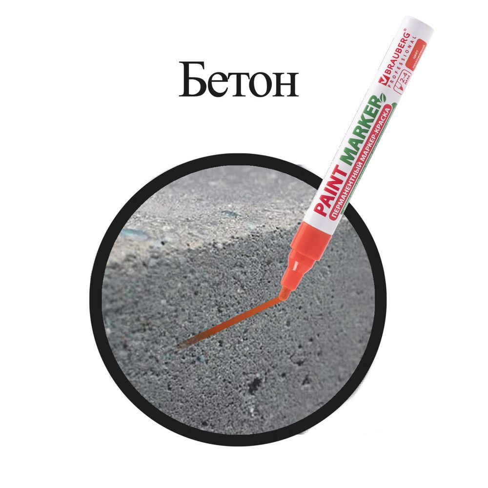 Маркер-краска лаковый (paint marker) 4 мм, ОРАНЖЕВЫЙ, БЕЗ КСИЛОЛА (без запаха), алюминий, BRAUBERG PROFESSIONAL