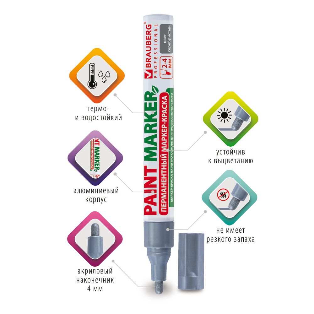 Маркер-краска лаковый (paint marker) 4 мм, СЕРЕБРЯНЫЙ, БЕЗ КСИЛОЛА (без запаха), алюминий, BRAUBERG PROFESSIONAL
