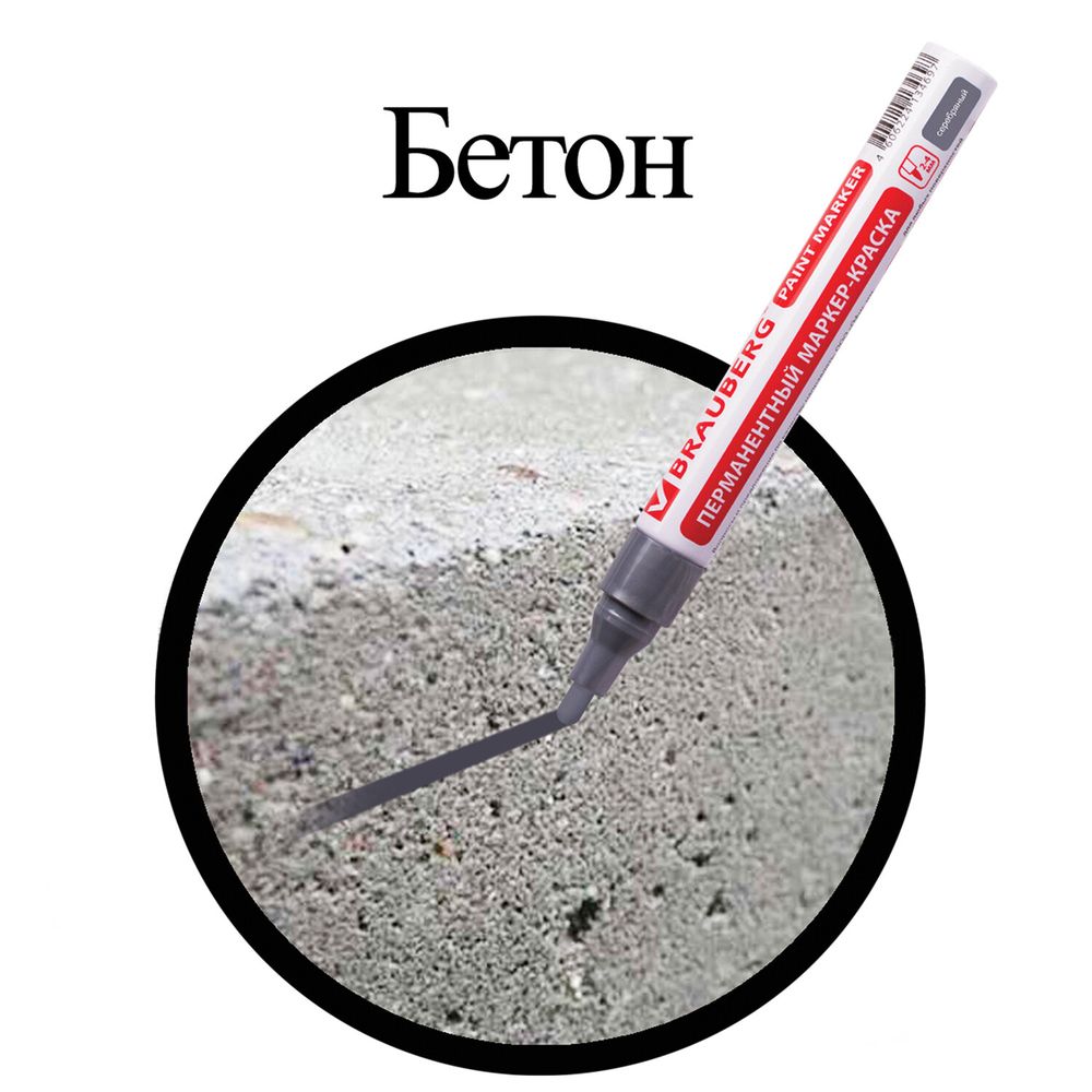 Маркер-краска лаковый (paint marker) 4 мм, СЕРЕБРЯНЫЙ, БЕЗ КСИЛОЛА (без запаха), алюминий, BRAUBERG PROFESSIONAL