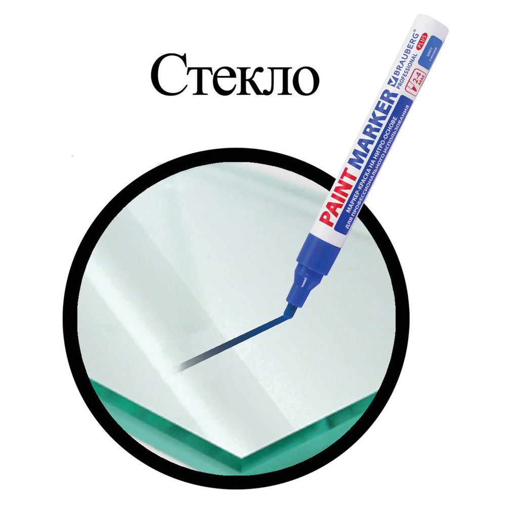 Маркер-краска лаковый (paint marker) 4 мм, СИНИЙ, НИТРО-ОСНОВА, алюминиевый корпус, BRAUBERG PROFESSIONAL PLUS